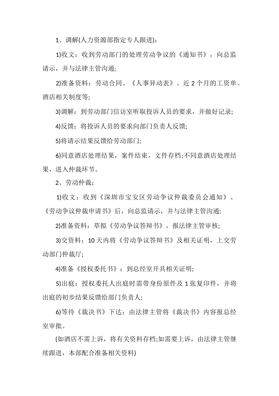 VK物业员工关系工作指南_第3页