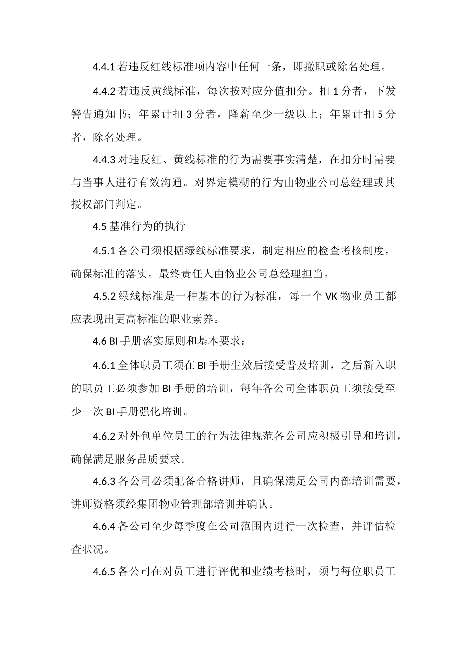 VK物业员工行为规范实施办法_第2页