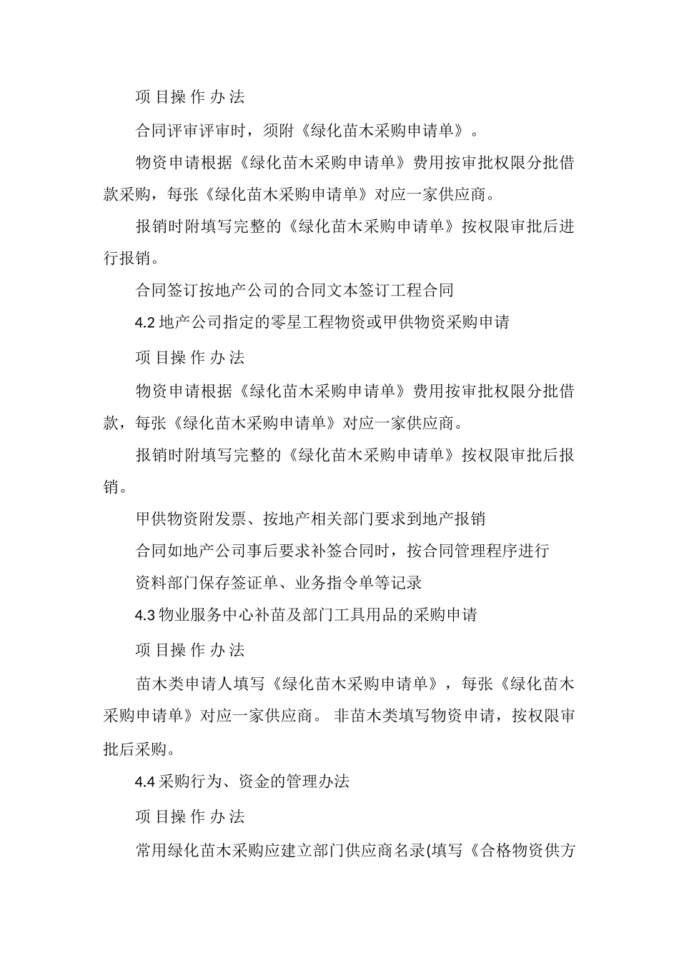 VK物业绿化物资采购管理办法_第2页