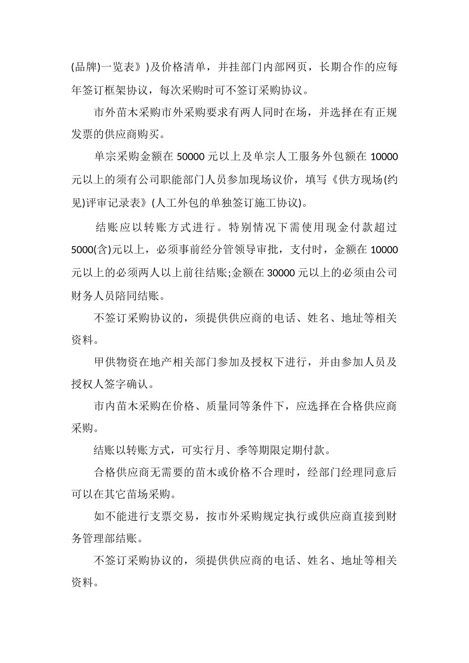 VK物业绿化物资采购管理办法_第3页