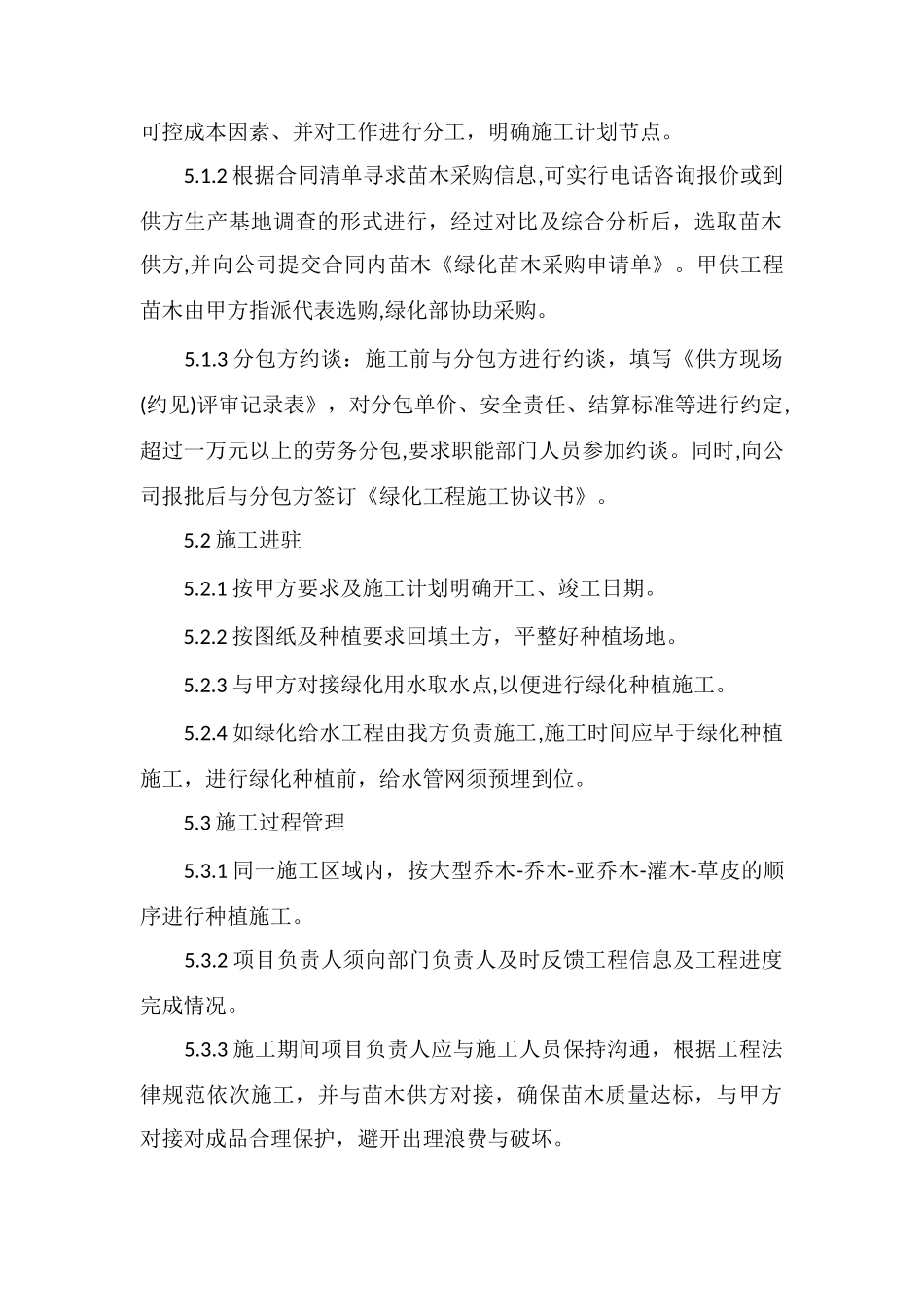 VK物业绿化部工程施工管理办法_第2页