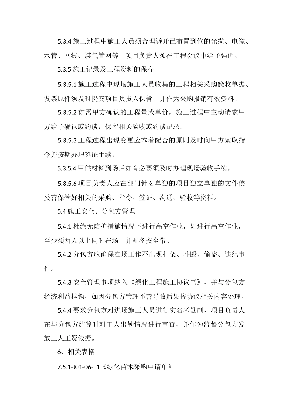 VK物业绿化部工程施工管理办法_第3页