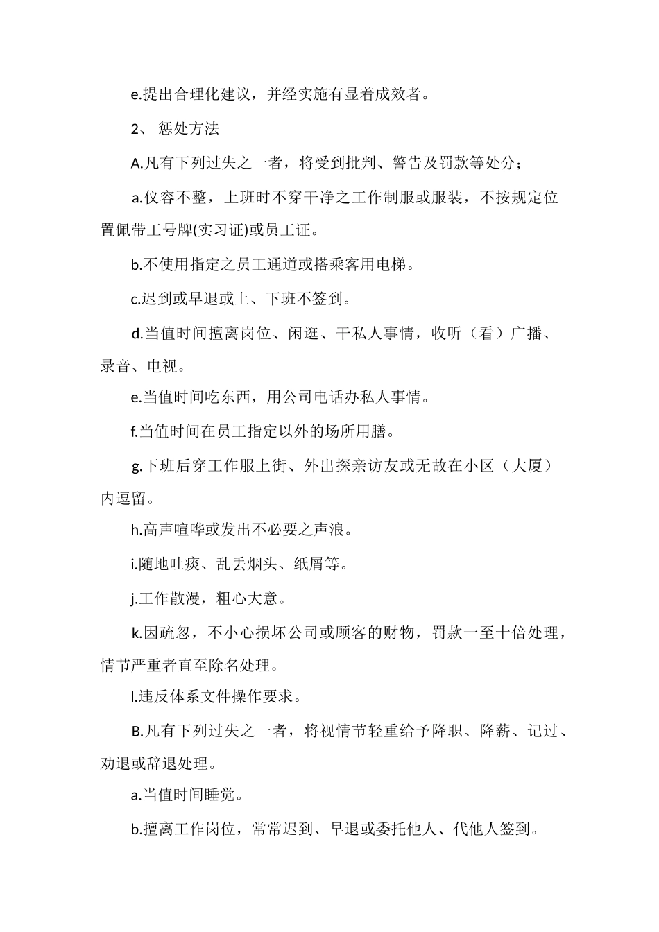 VK项目管理处员工考核奖惩办法_第2页