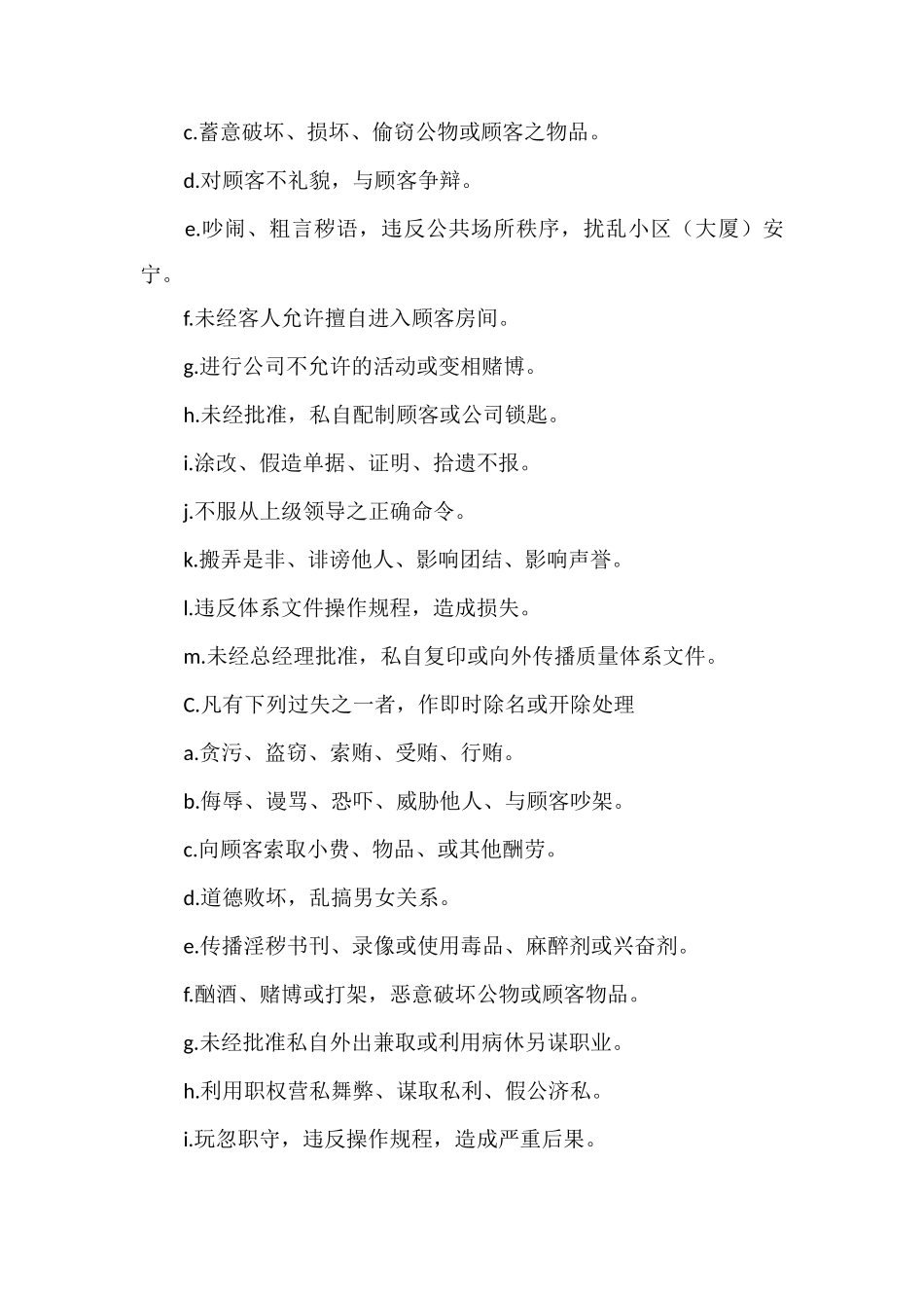 VK项目管理处员工考核奖惩办法_第3页