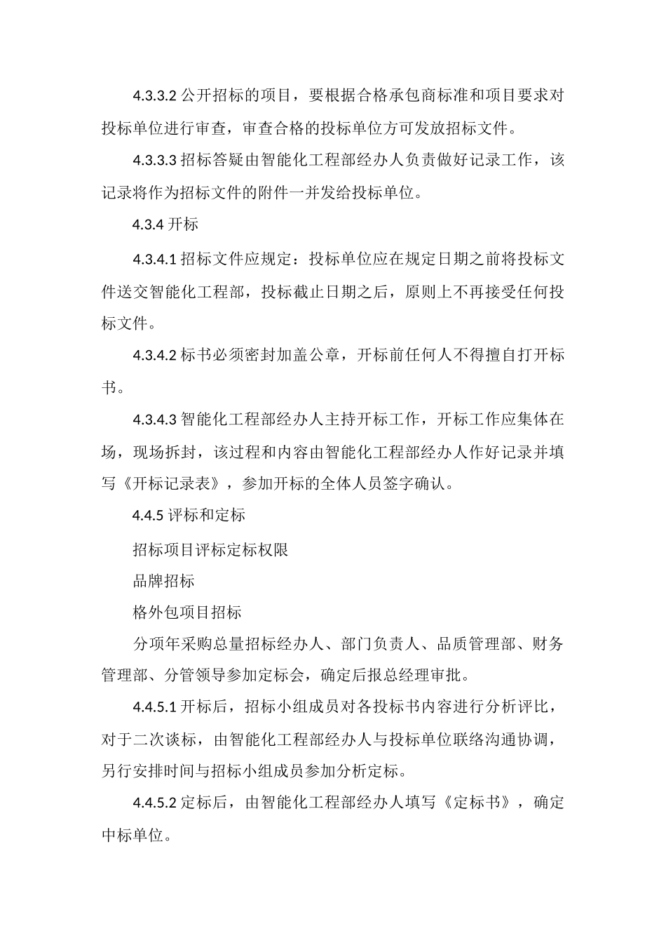 VK物业智能化工程部工程物资招投标管理办法_第3页