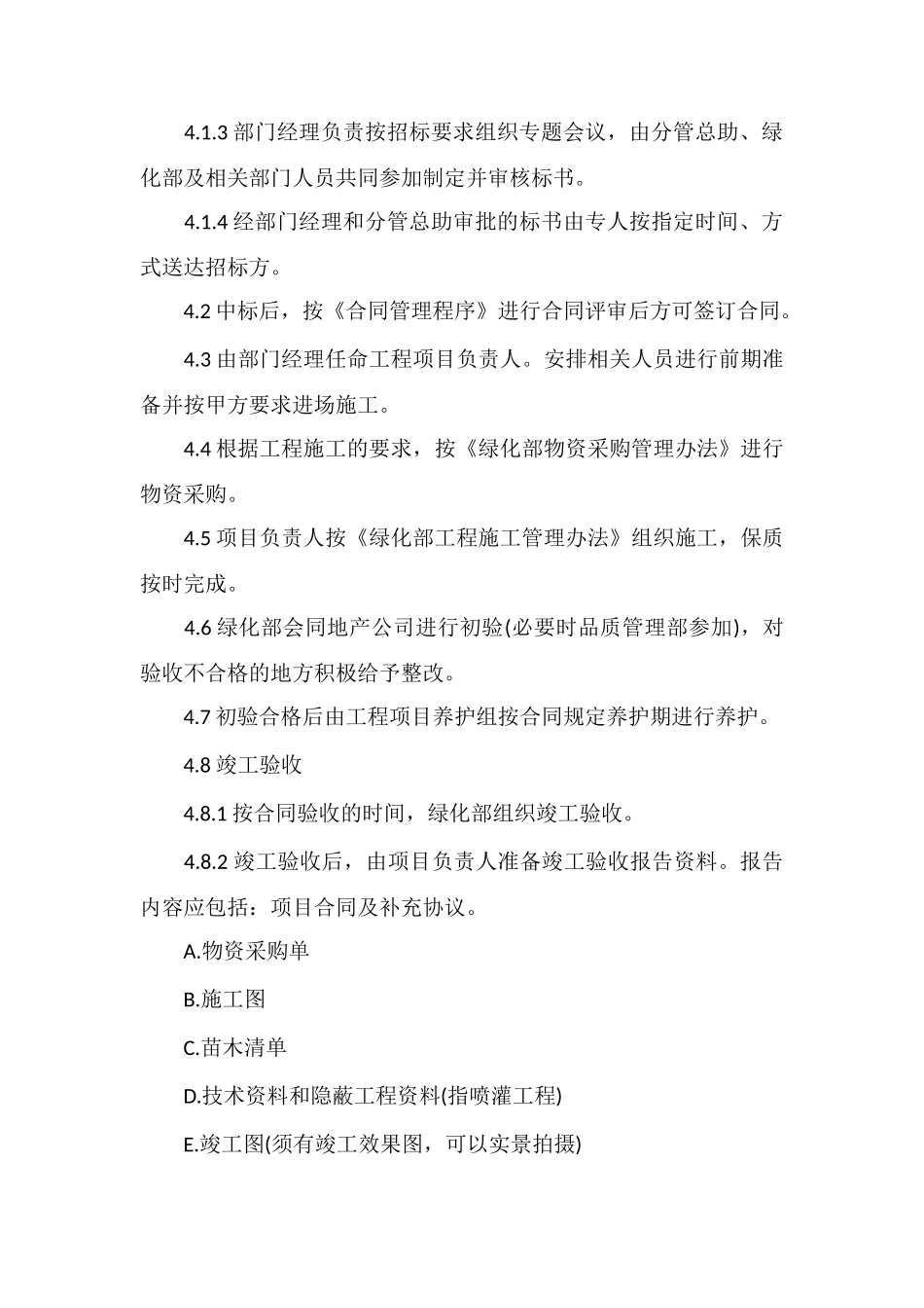 VK物业绿化部工程管理程序_第2页