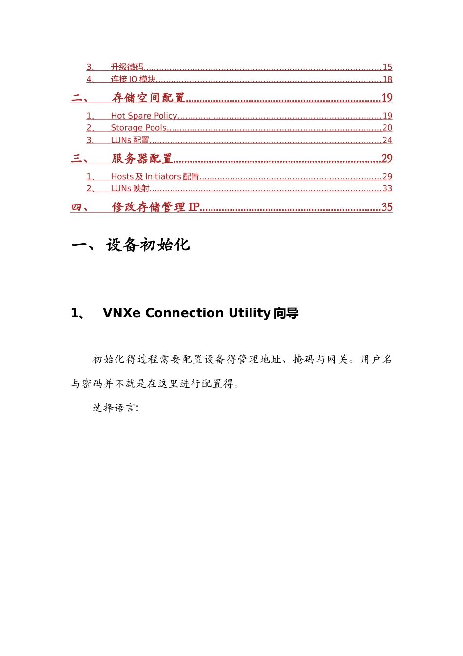 VNXe详细安装配置文档_第2页