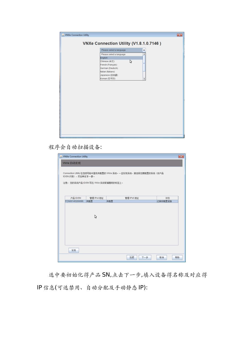 VNXe详细安装配置文档_第3页