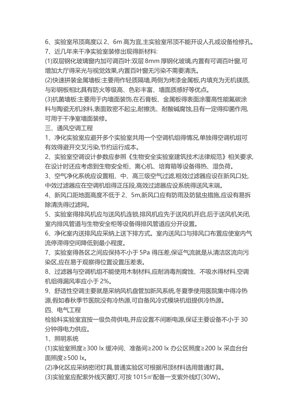 VOLAB医院检验病理实验室规划设计方案_第2页