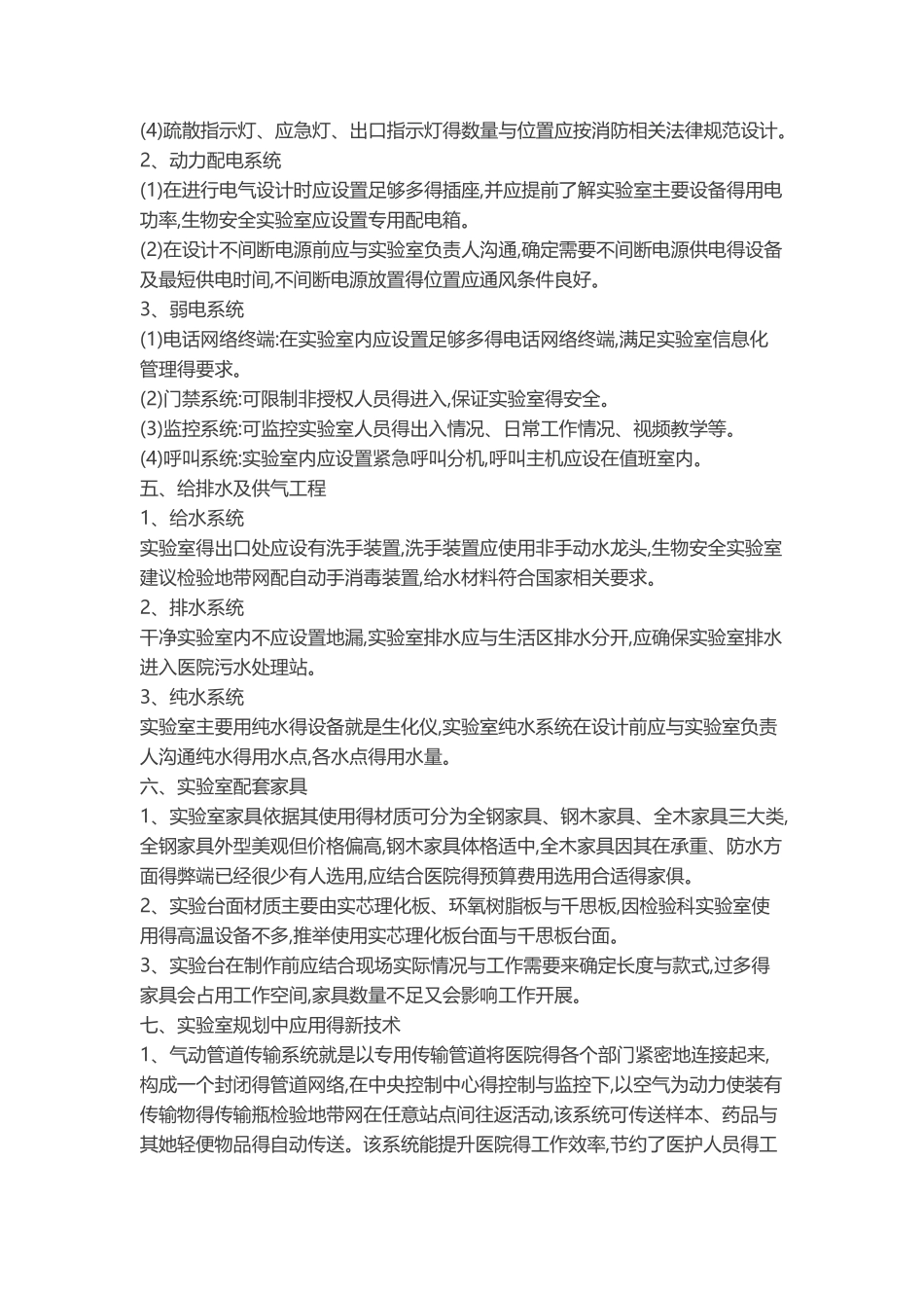 VOLAB医院检验病理实验室规划设计方案_第3页