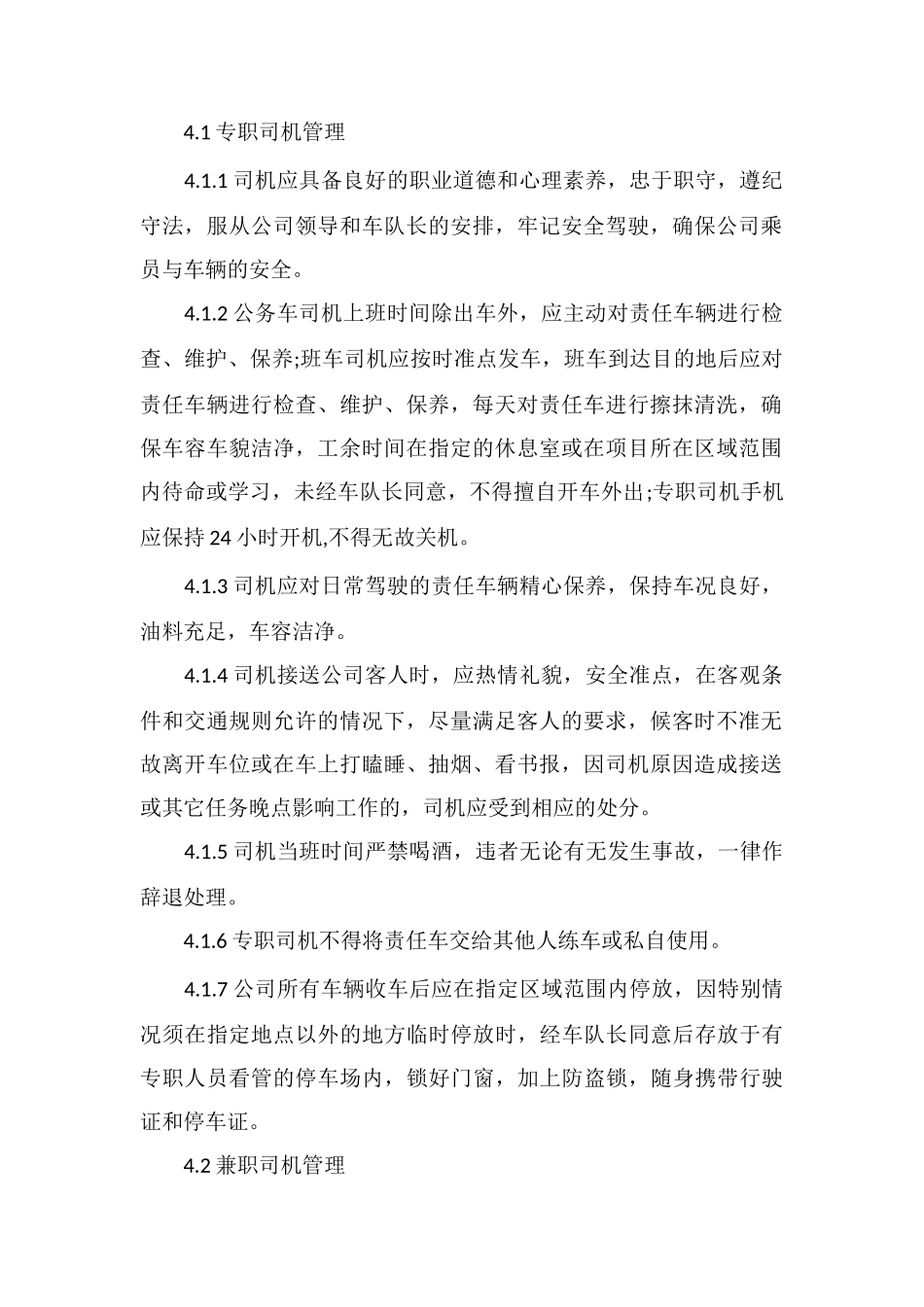 VK物业车辆管理办法_第2页