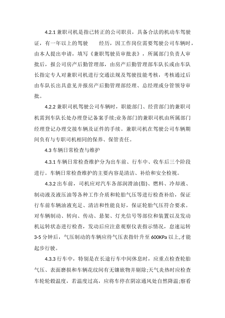 VK物业车辆管理办法_第3页