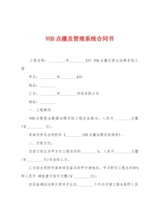 VOD点播及管理系统合同书