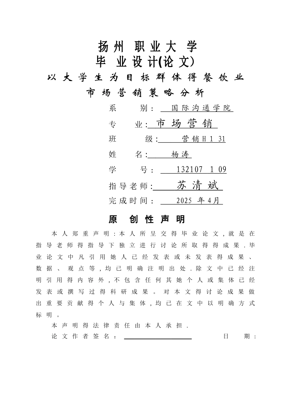 vv16-03-23-01以大学生为目标群体的餐饮业市场营销策略分析_第1页
