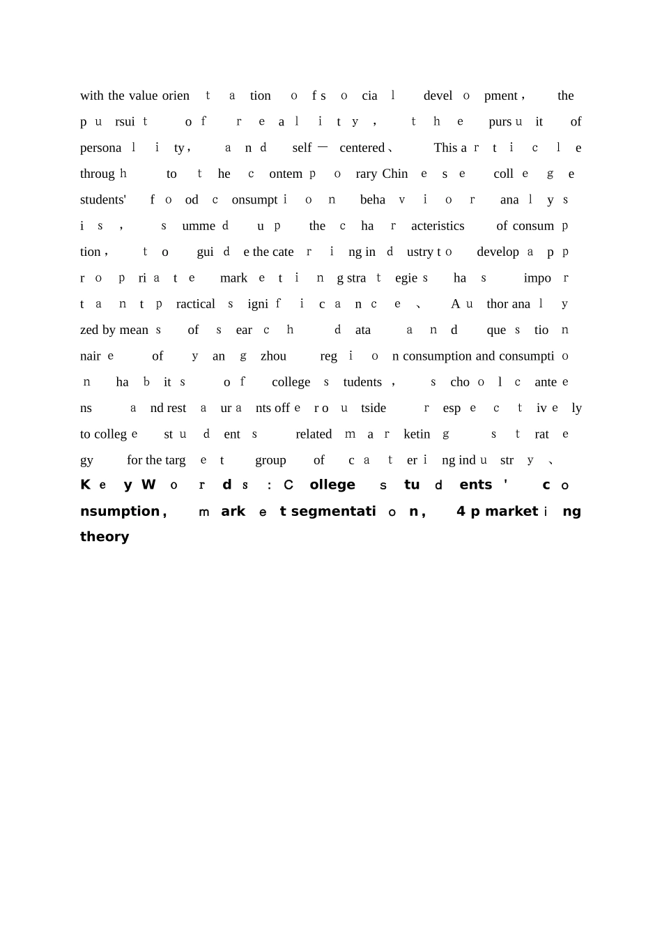 vv16-03-23-01以大学生为目标群体的餐饮业市场营销策略分析_第3页