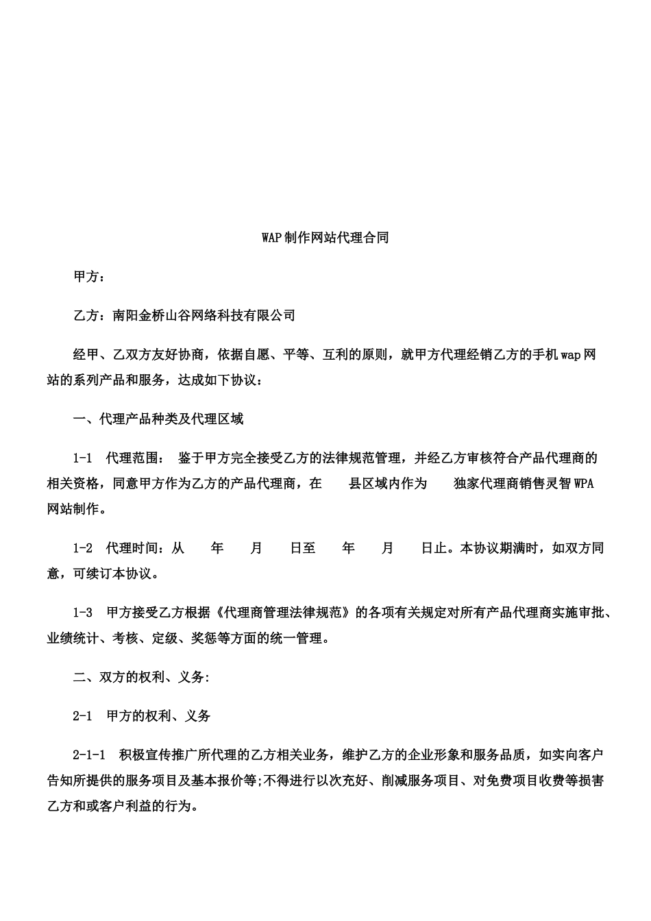 WAP制作网站代理合同探讨与研究_第2页
