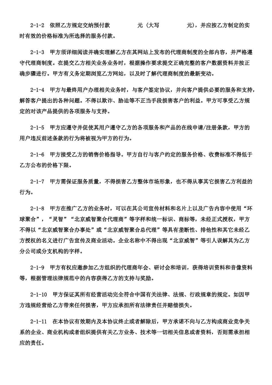 WAP制作网站代理合同探讨与研究_第3页