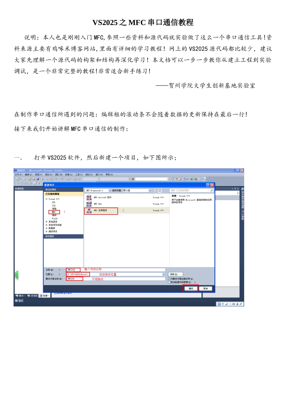 VS2010之MFC串口通信的编写教程_第1页
