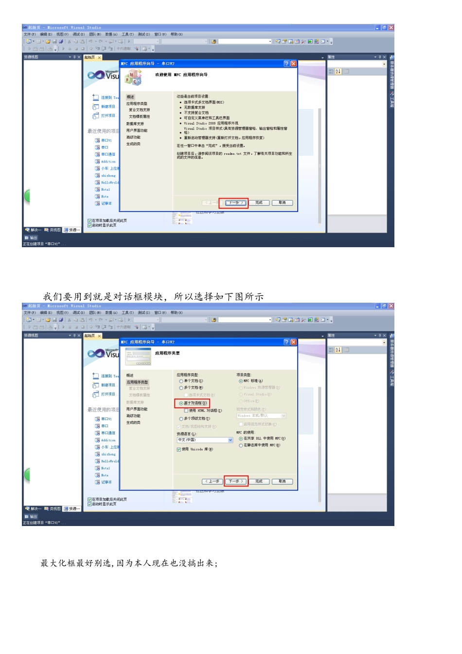 VS2010之MFC串口通信的编写教程_第2页