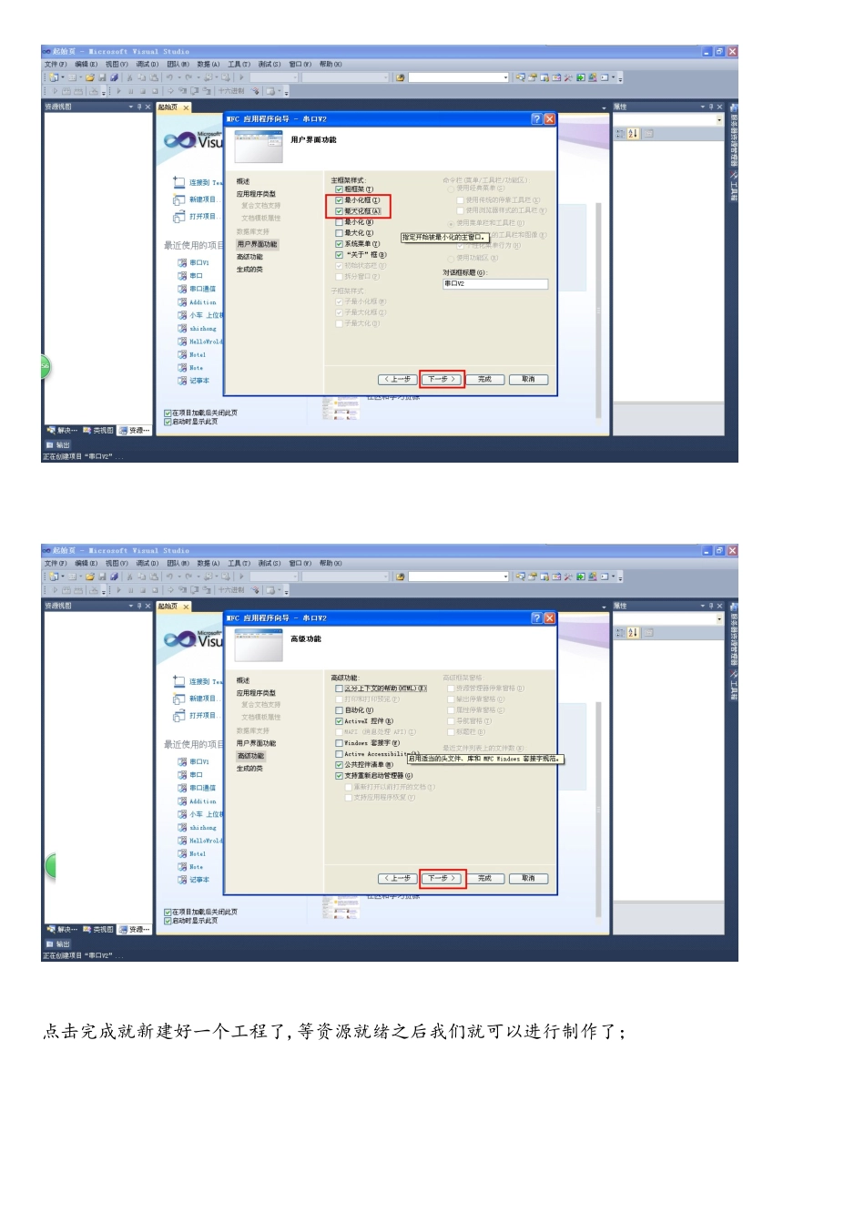 VS2010之MFC串口通信的编写教程_第3页