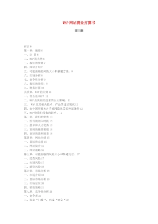 WAP网站商业计划书