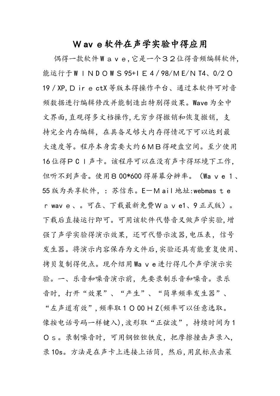 WaveCN软件在声学实验中的应用_第1页