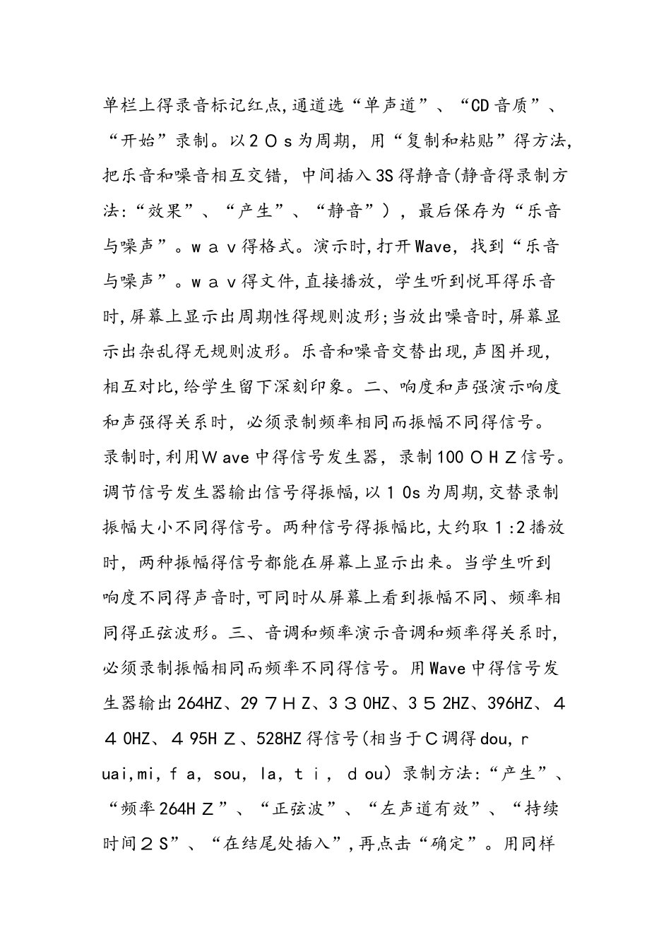 WaveCN软件在声学实验中的应用_第2页