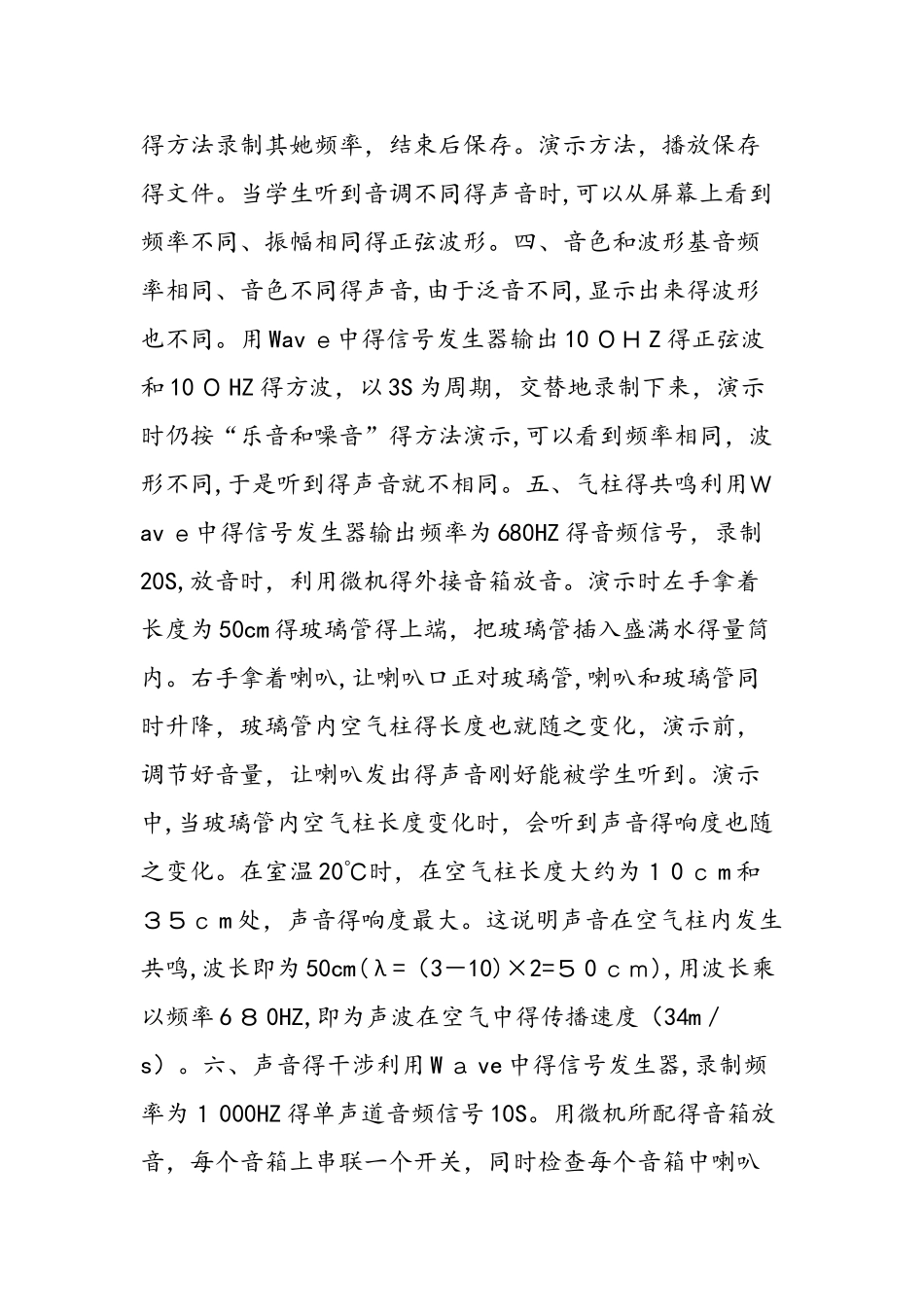 WaveCN软件在声学实验中的应用_第3页