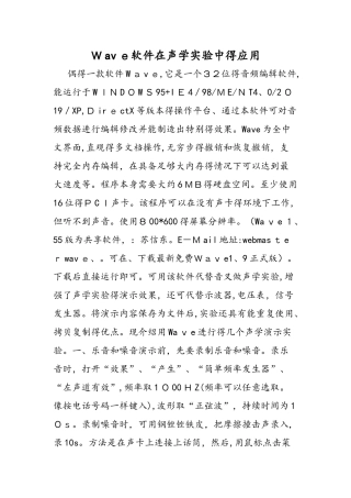 WaveCN软件在声学实验中的应用