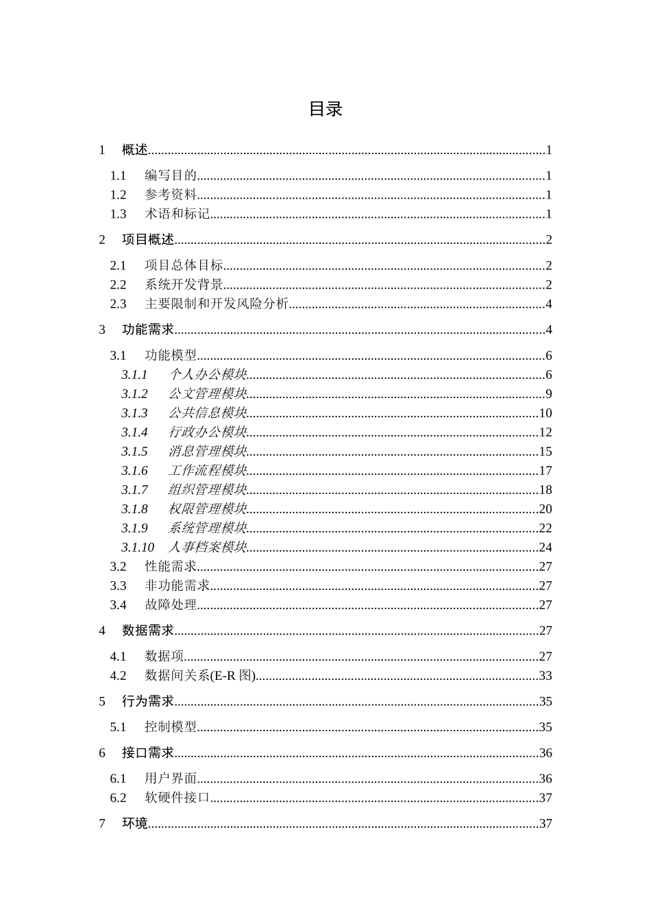 Web-OA管理系统需求规格说明书_第2页