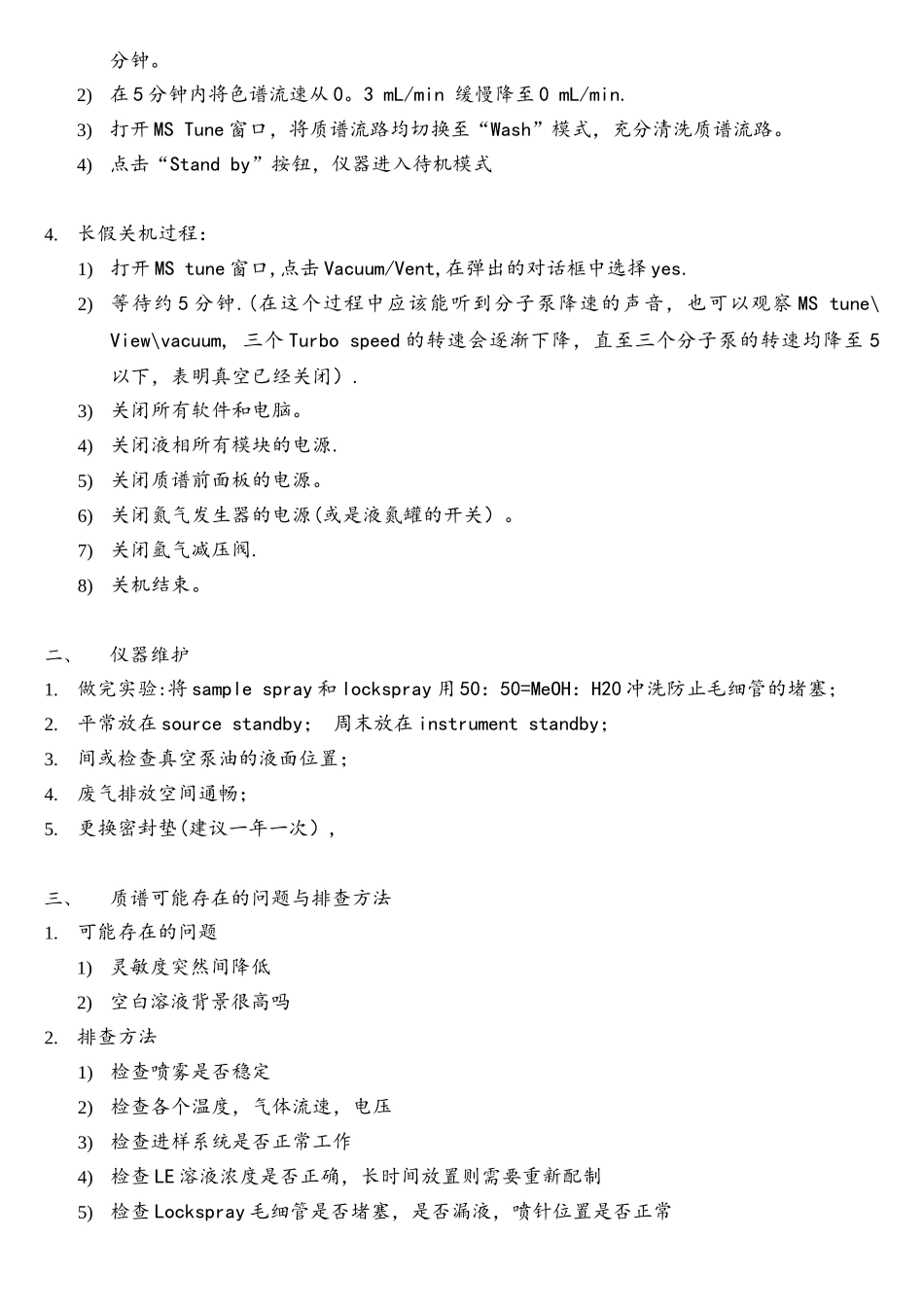 WatesrG2-SUPLC-QTOF液相色谱-高分辨质谱联用仪操作规程_第2页
