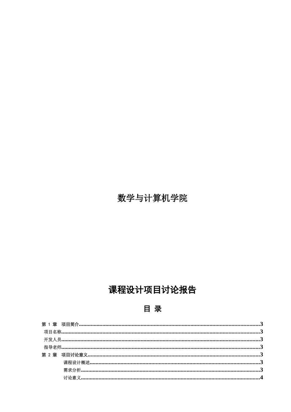 wcdma的网络结构组成专业课程设计_第3页
