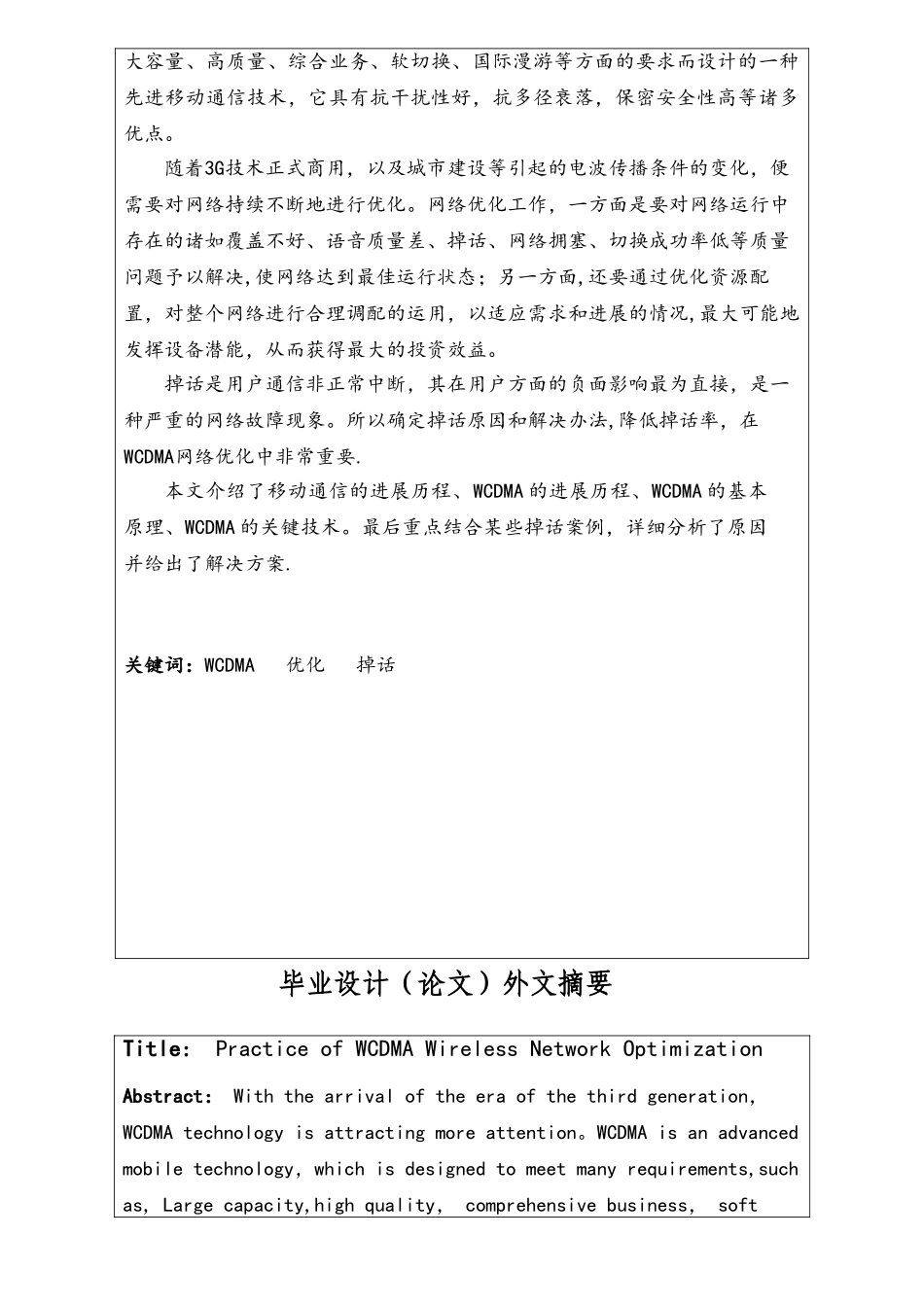 WCDMA网络优化工程实践_第2页
