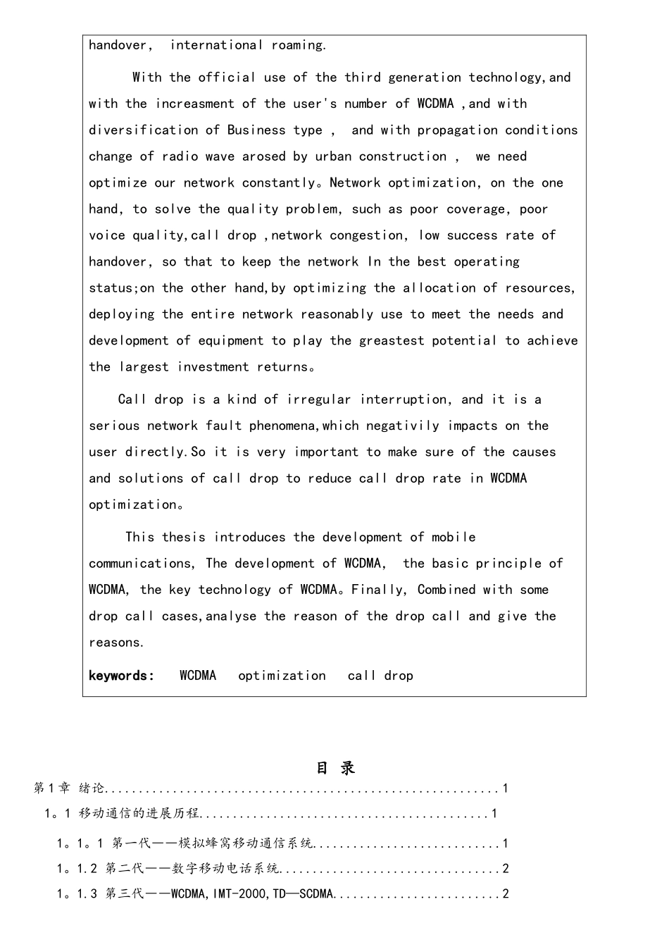 WCDMA网络优化工程实践_第3页