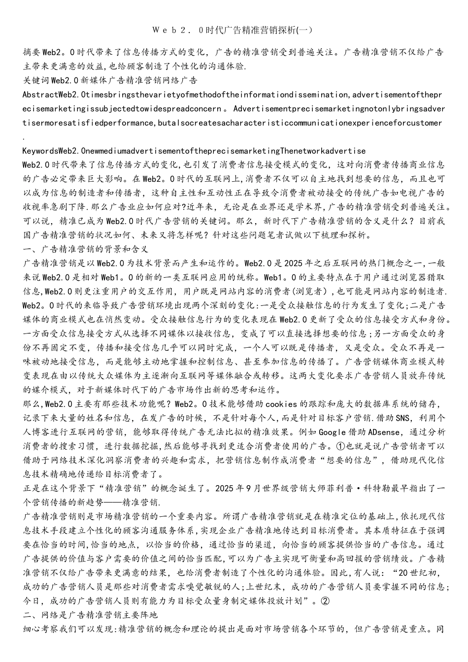 Web2.0时代广告精准营销探析_第1页