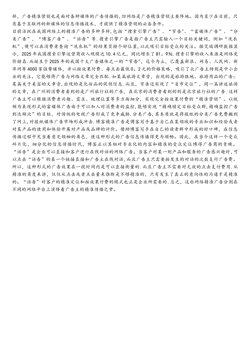 Web2.0时代广告精准营销探析_第2页