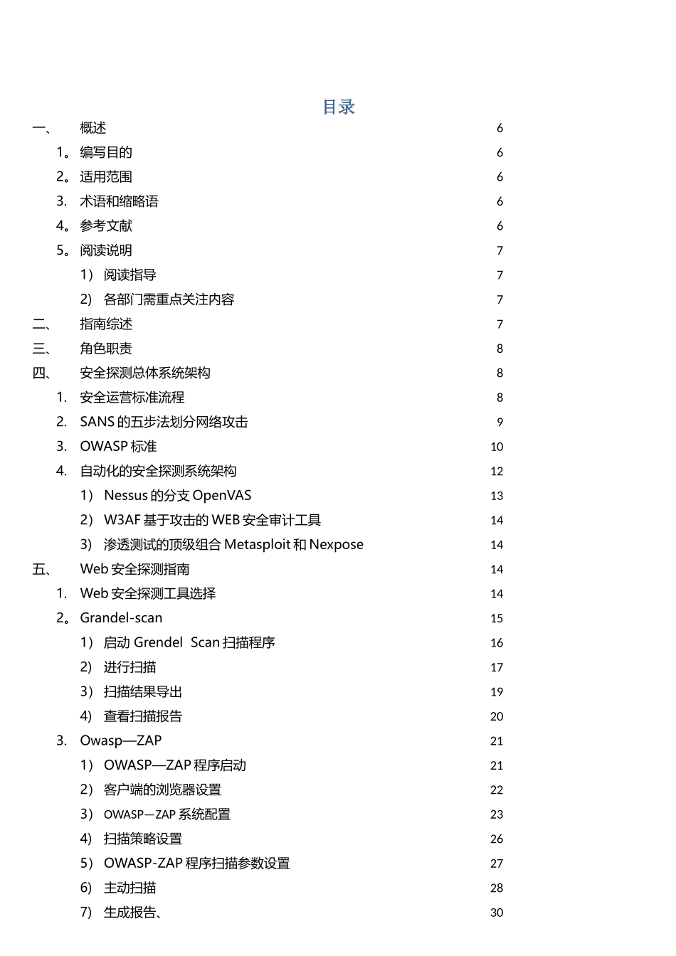 Web-应用的安全探测技术原理及最佳实践_第3页