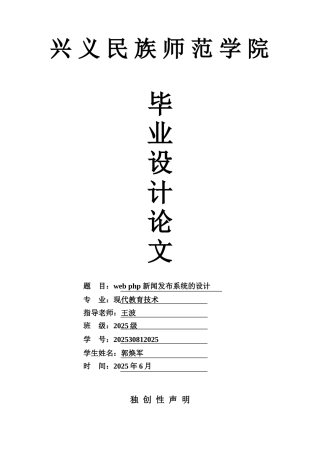 webphp新闻发布系统毕业设计