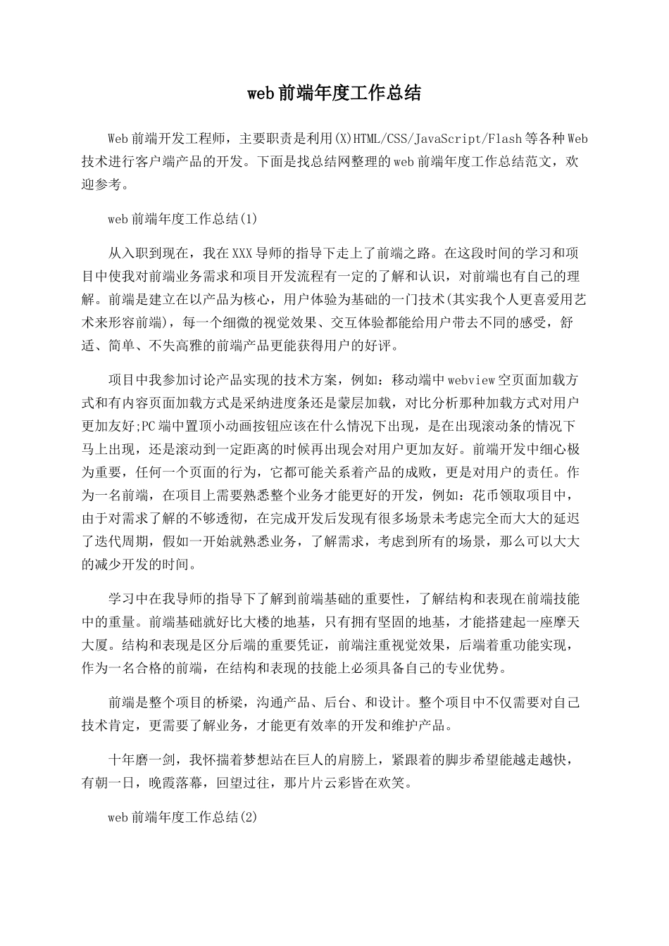 web前端年度工作总结_第1页
