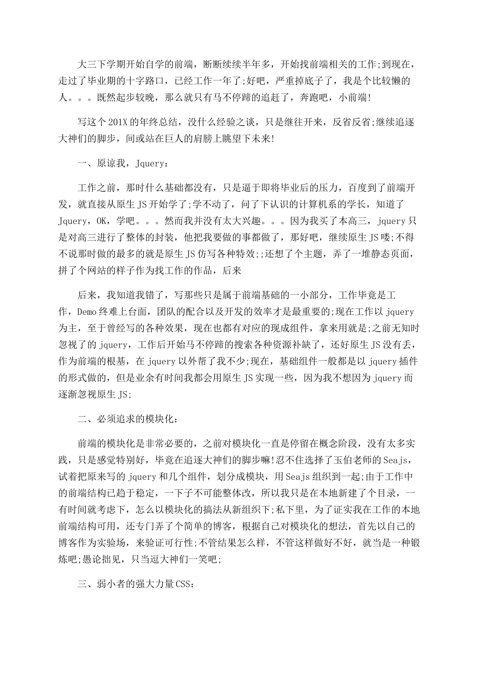 web前端年度工作总结_第2页
