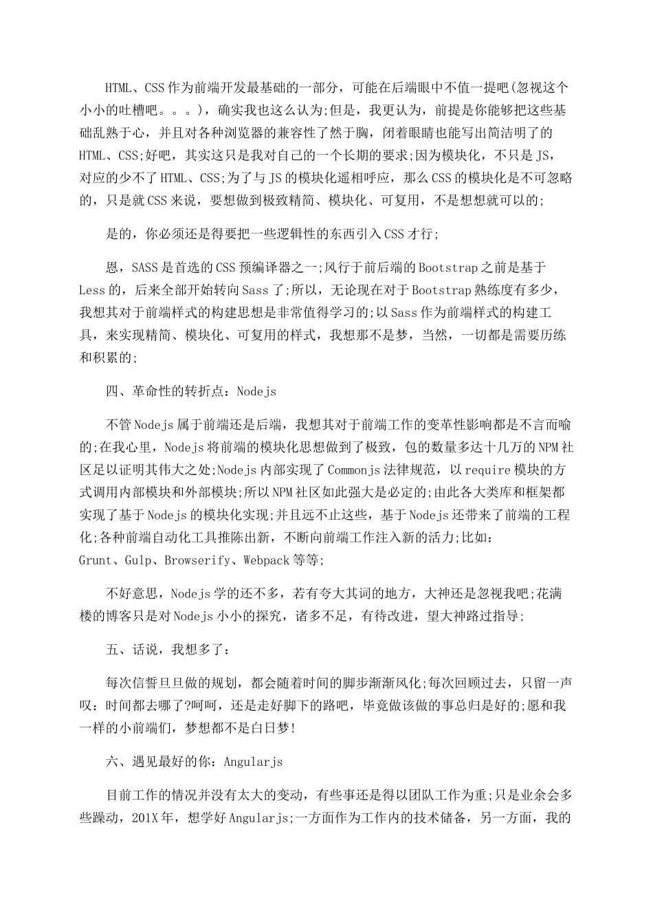 web前端年度工作总结_第3页