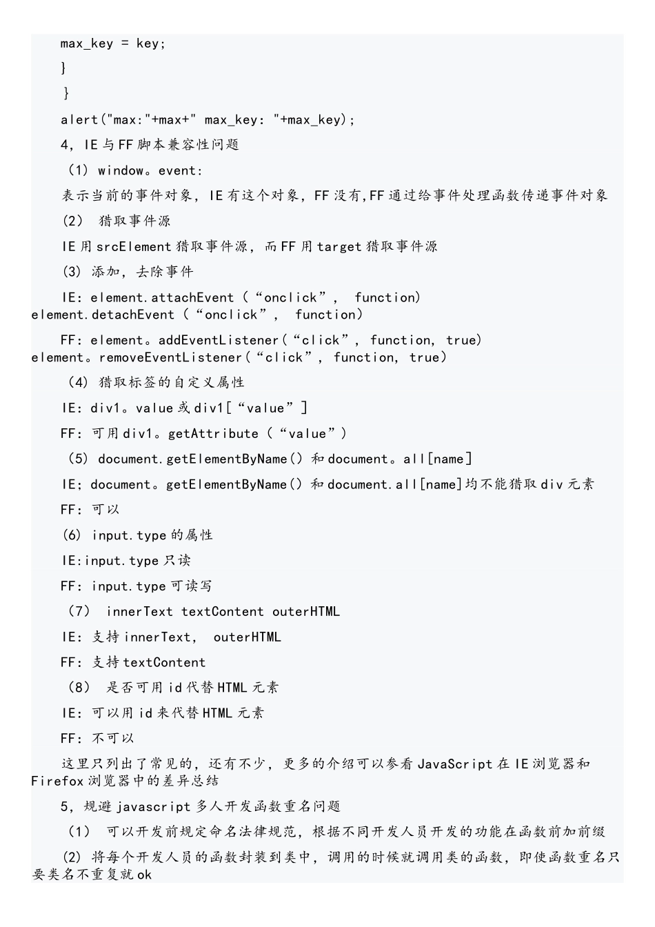 Web前端开发笔试题集锦解析_第2页