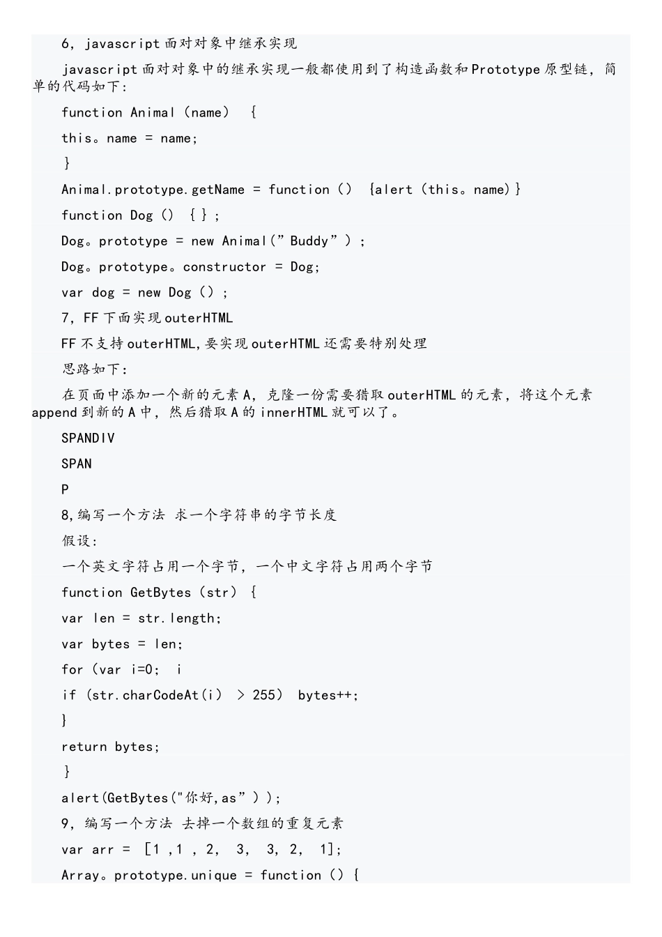 Web前端开发笔试题集锦解析_第3页