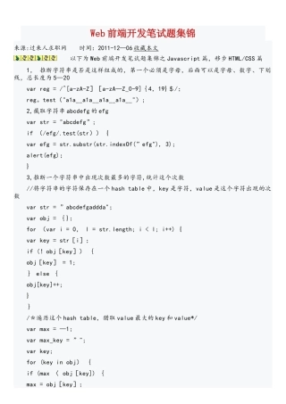Web前端开发笔试题集锦解析
