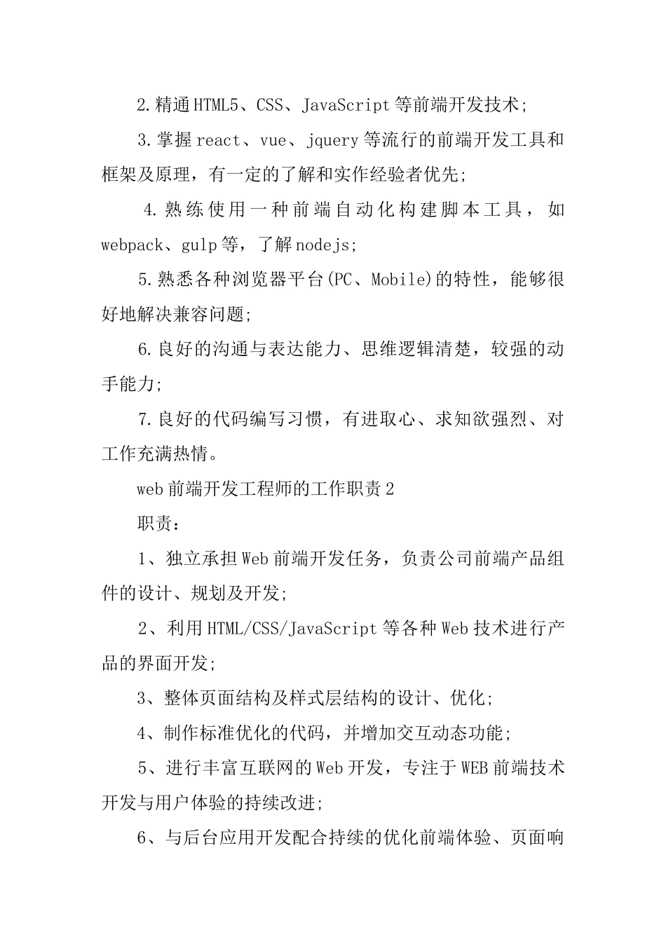 web前端开发工程师的工作职责_第2页