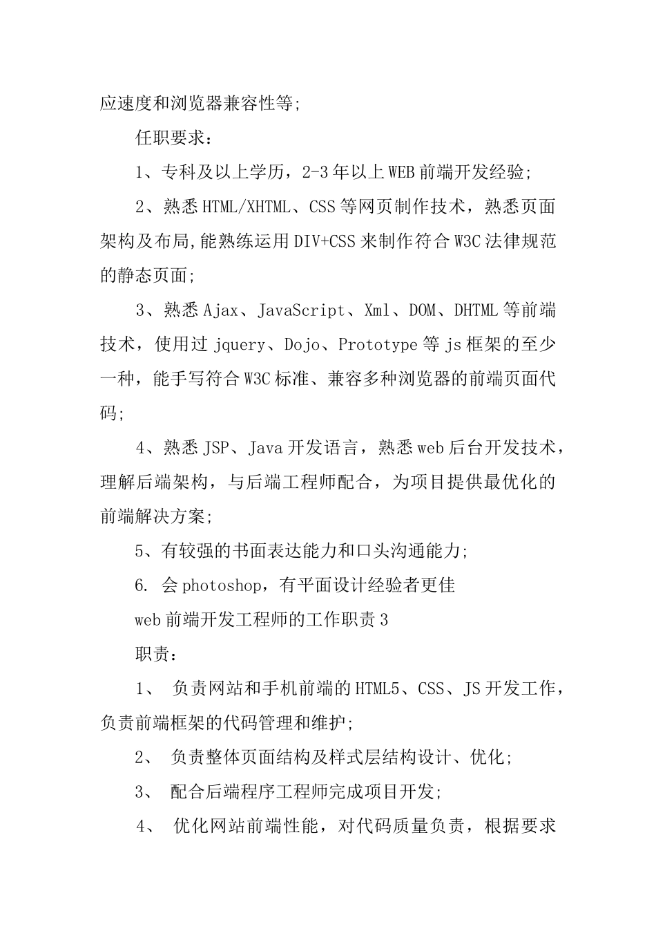 web前端开发工程师的工作职责_第3页