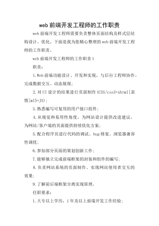 web前端开发工程师的工作职责