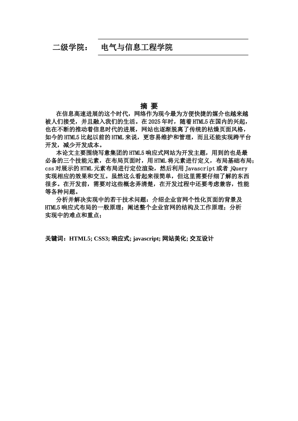 web前端毕业设计方案论文_第3页