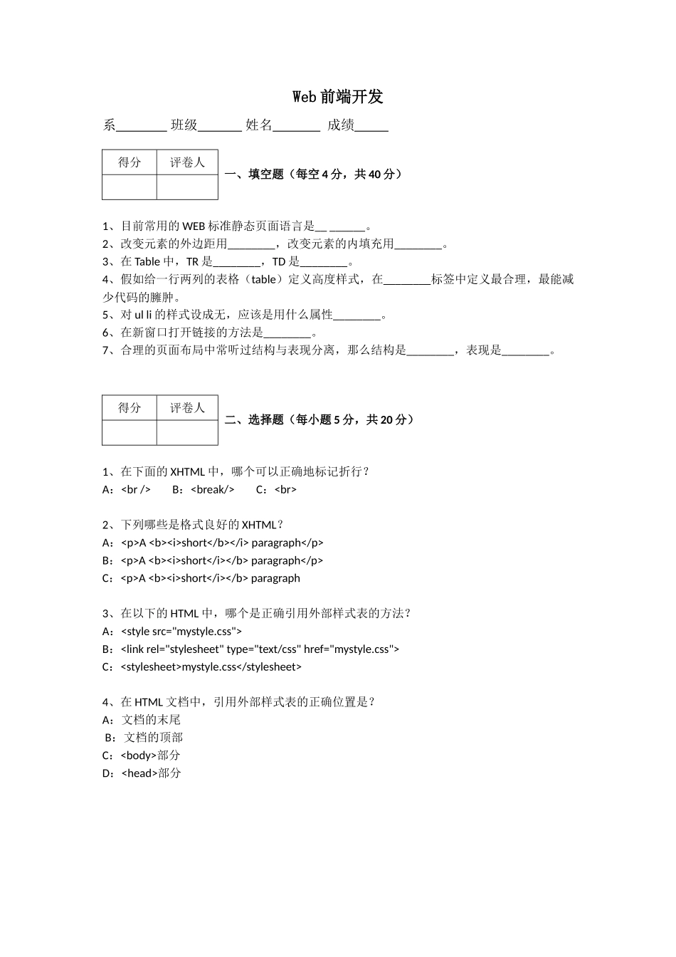 Web前端开发试卷及答案_第1页