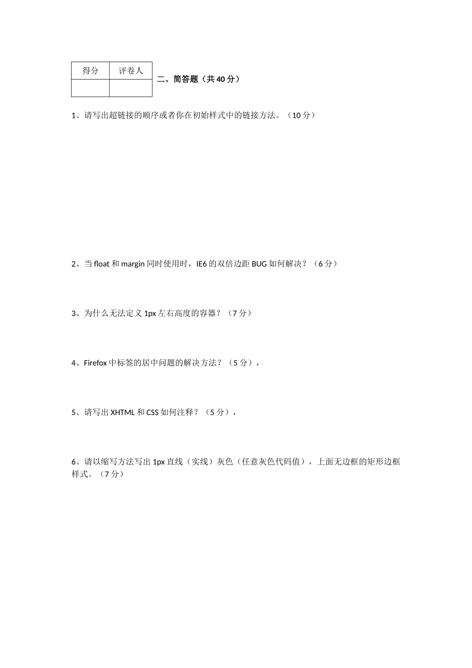 Web前端开发试卷及答案_第2页